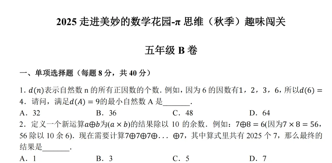 走美杯&数创3-8年级复赛历年真题! 第3张