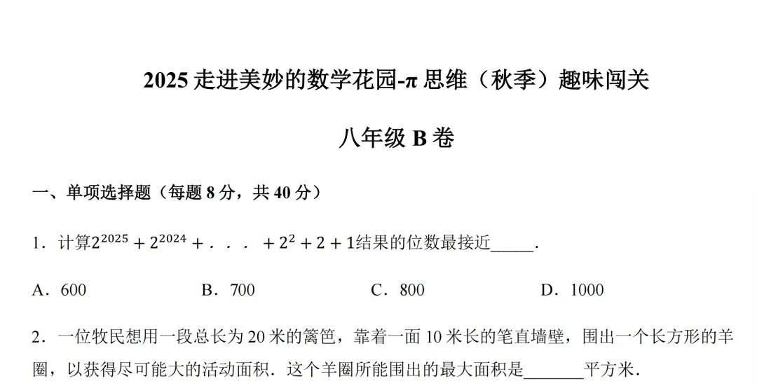 走美杯&数创3-8年级复赛历年真题! 第6张