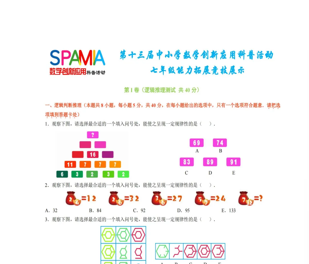 走美杯&数创3-8年级复赛历年真题! 第11张