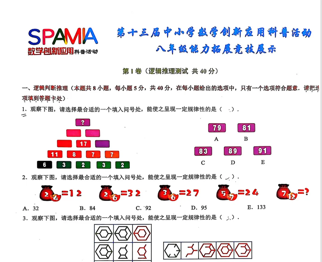 走美杯&数创3-8年级复赛历年真题! 第12张