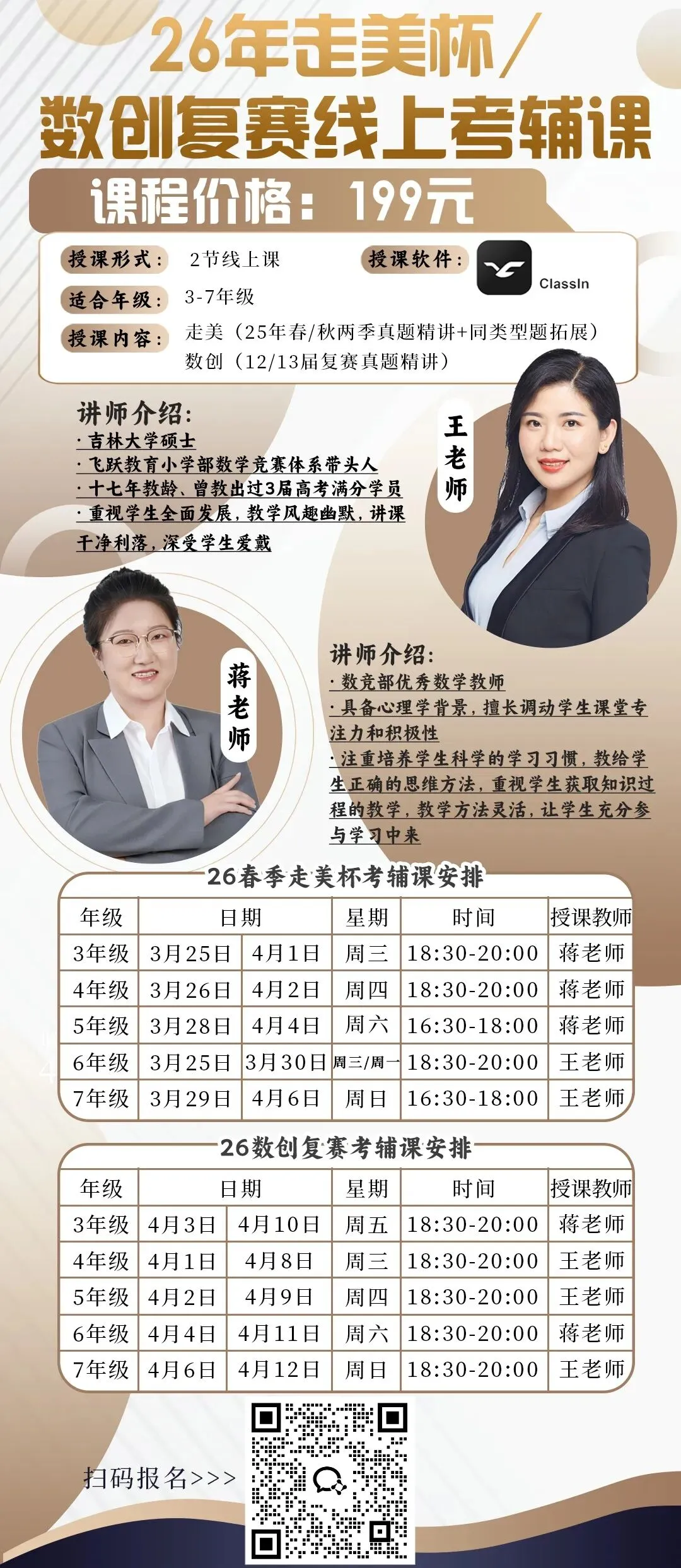 走美杯&数创3-8年级复赛历年真题! 第14张