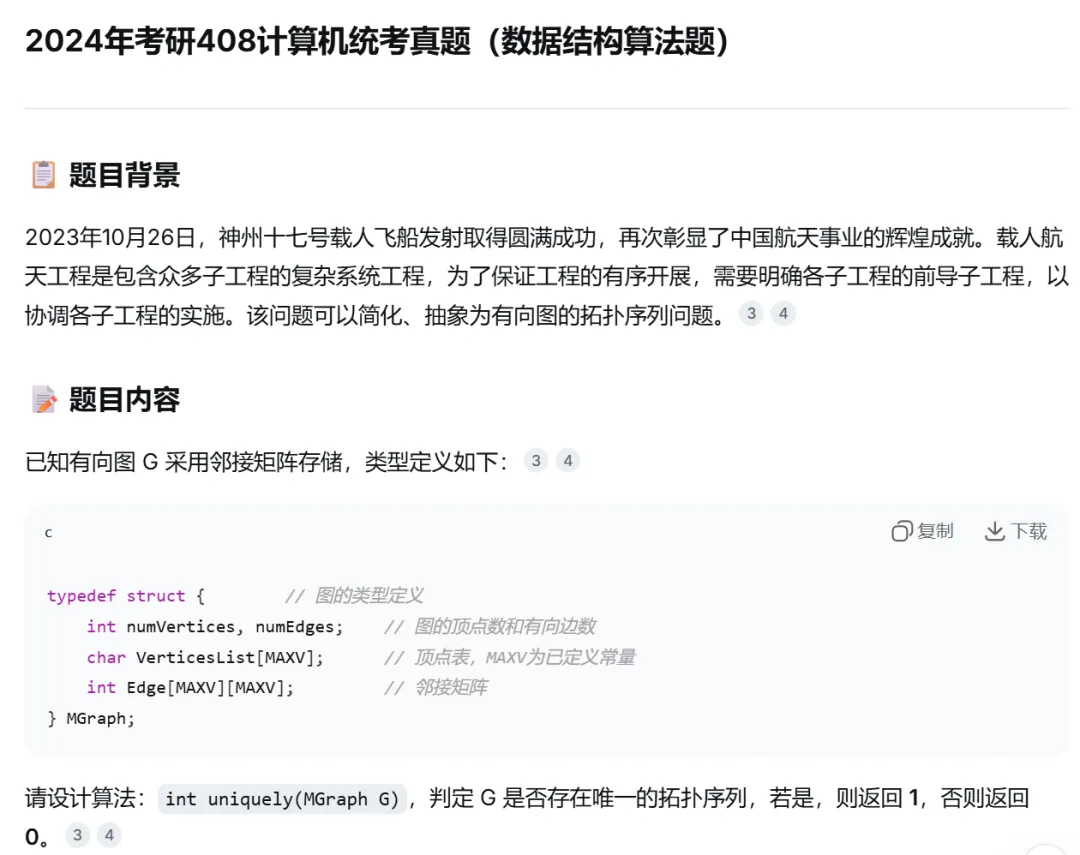 2024年数据结构真题 第1张 2024年数据结构真题 第1张
