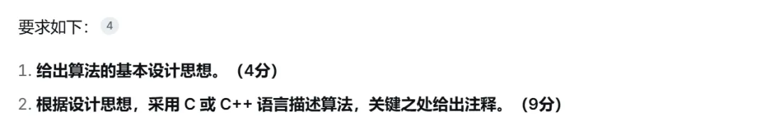 2024年数据结构真题 第2张 2024年数据结构真题 第2张