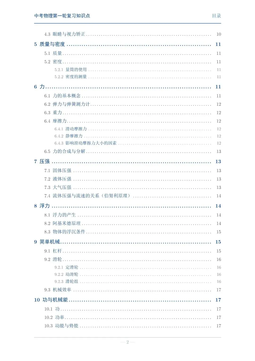 【中考物理】第一轮复习知识点巩固 第2张