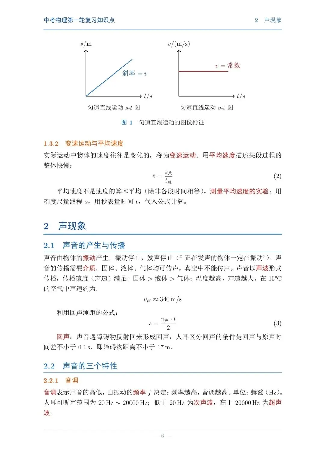 【中考物理】第一轮复习知识点巩固 第6张