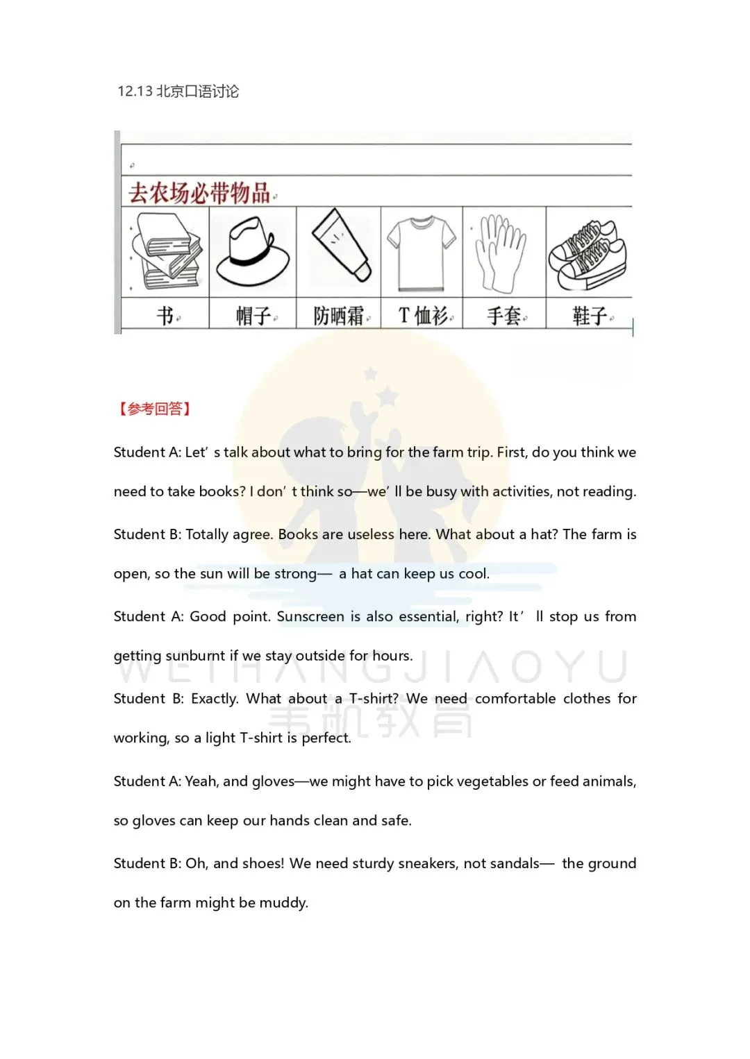 26年PET考场真题回顾!口语+写作高频考点全梳理,备考更高效 第6张 26年PET考场真题回顾!口语+写作高频考点全梳理,备考更高效 第6张