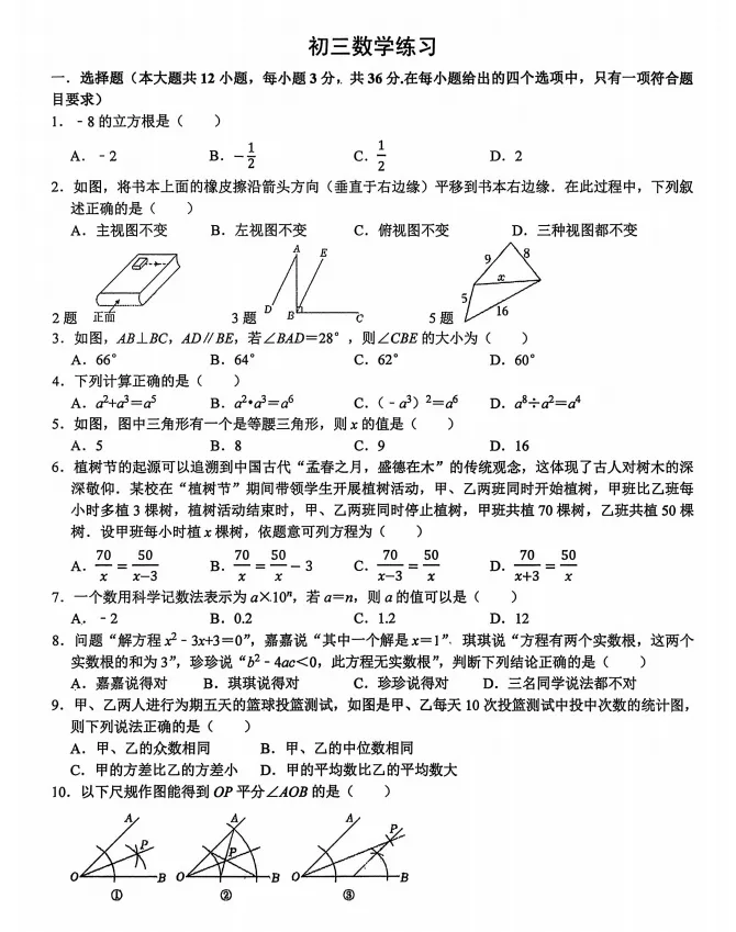 【中考模考】2026年3月石家庄市裕华区一模全科试题汇总 第1张