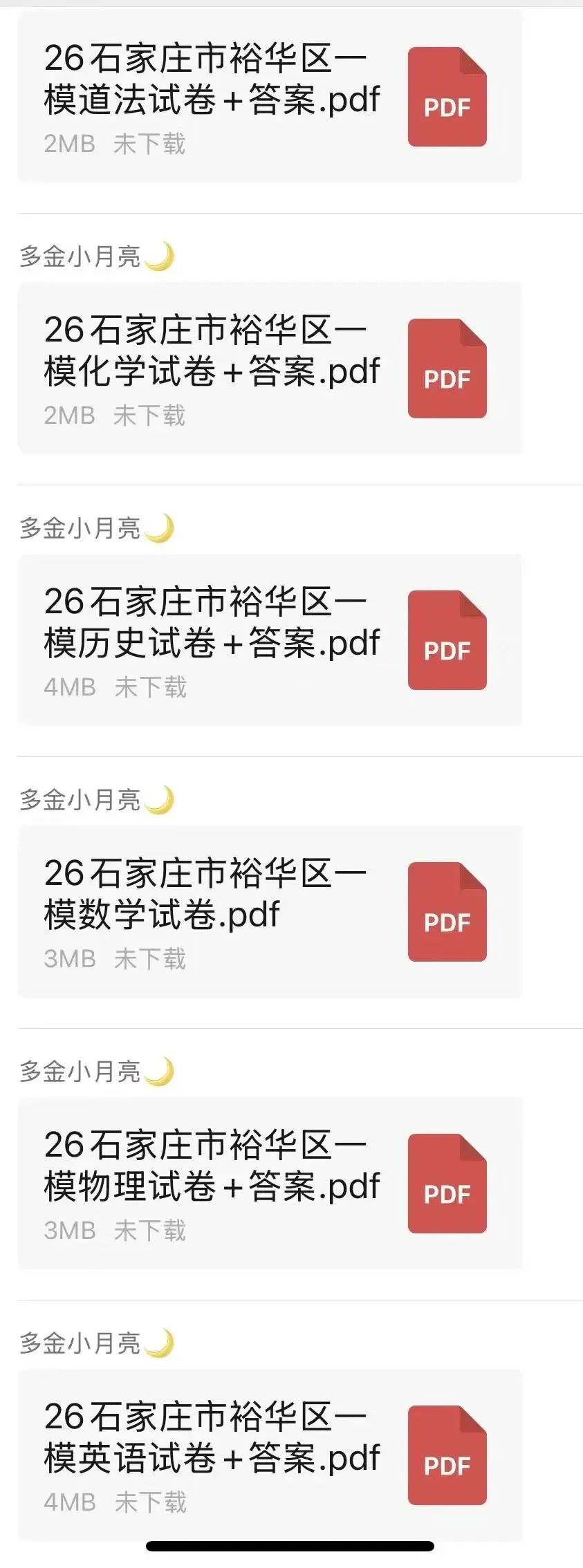 【中考模考】2026年3月石家庄市裕华区一模全科试题汇总 第3张