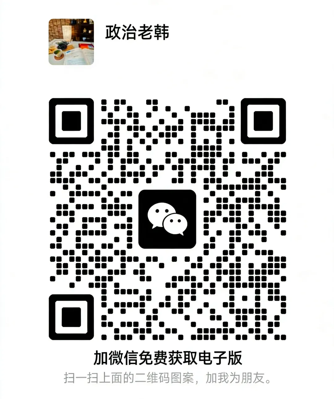 【黑、吉、辽、内蒙】2025年高考政治真题文档版(含答案)适用地区:黑龙江、吉林、辽宁、内蒙古 第4张