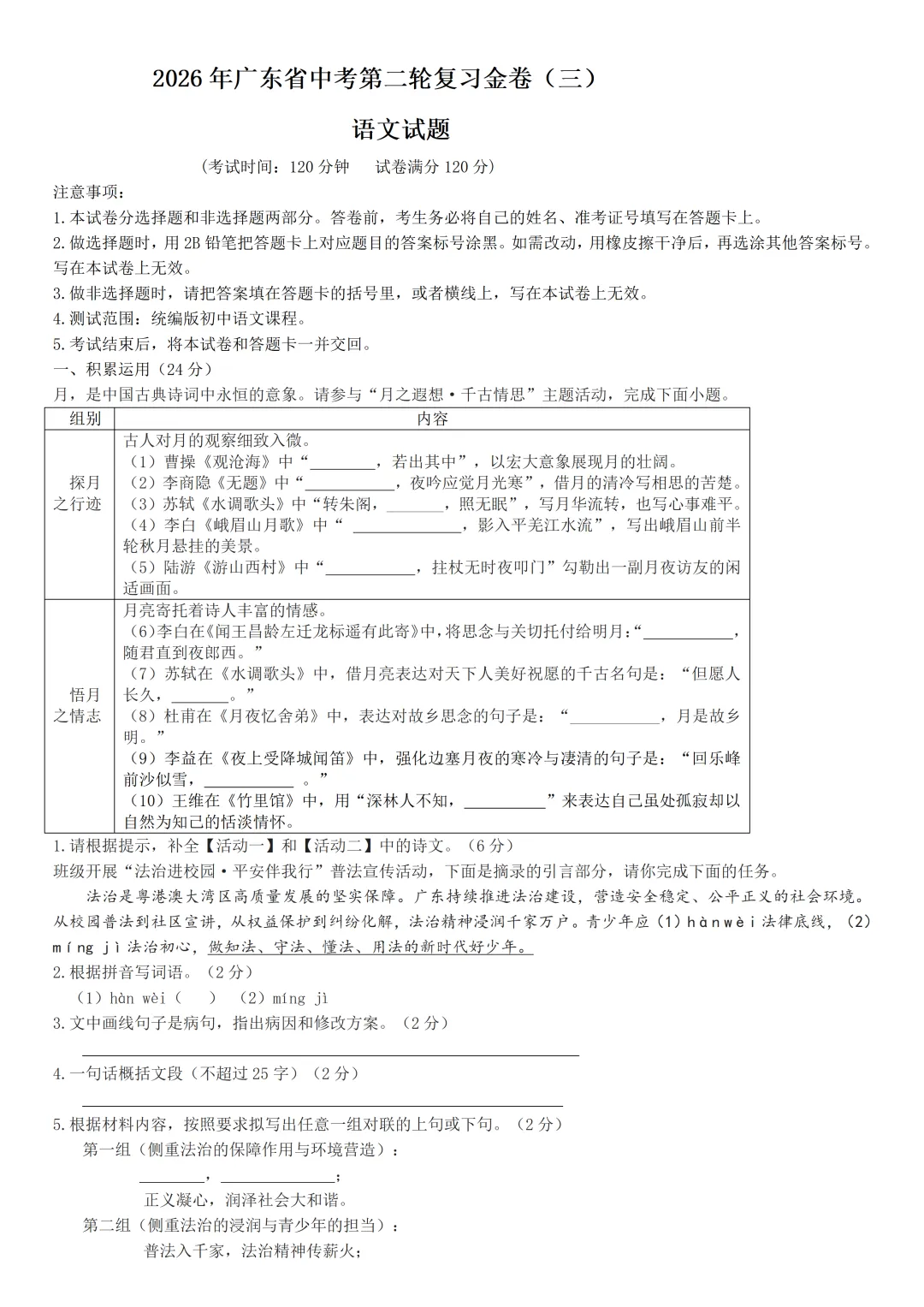 2026年广东省中考语文二轮复习模拟卷(三)(含答案) 第2张