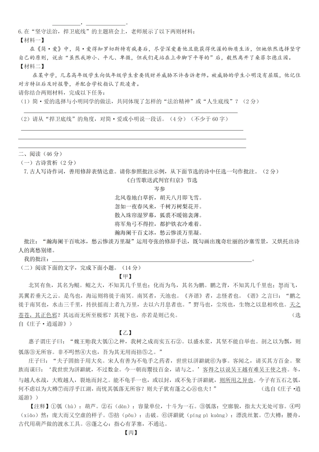 2026年广东省中考语文二轮复习模拟卷(三)(含答案) 第3张