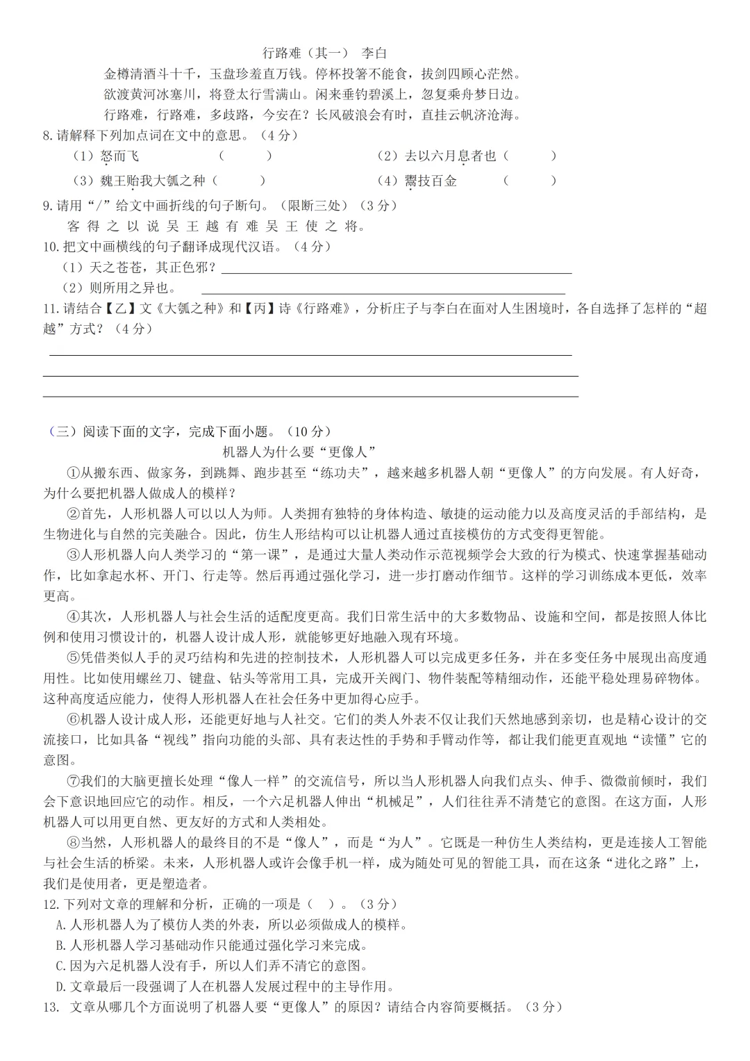 2026年广东省中考语文二轮复习模拟卷(三)(含答案) 第4张