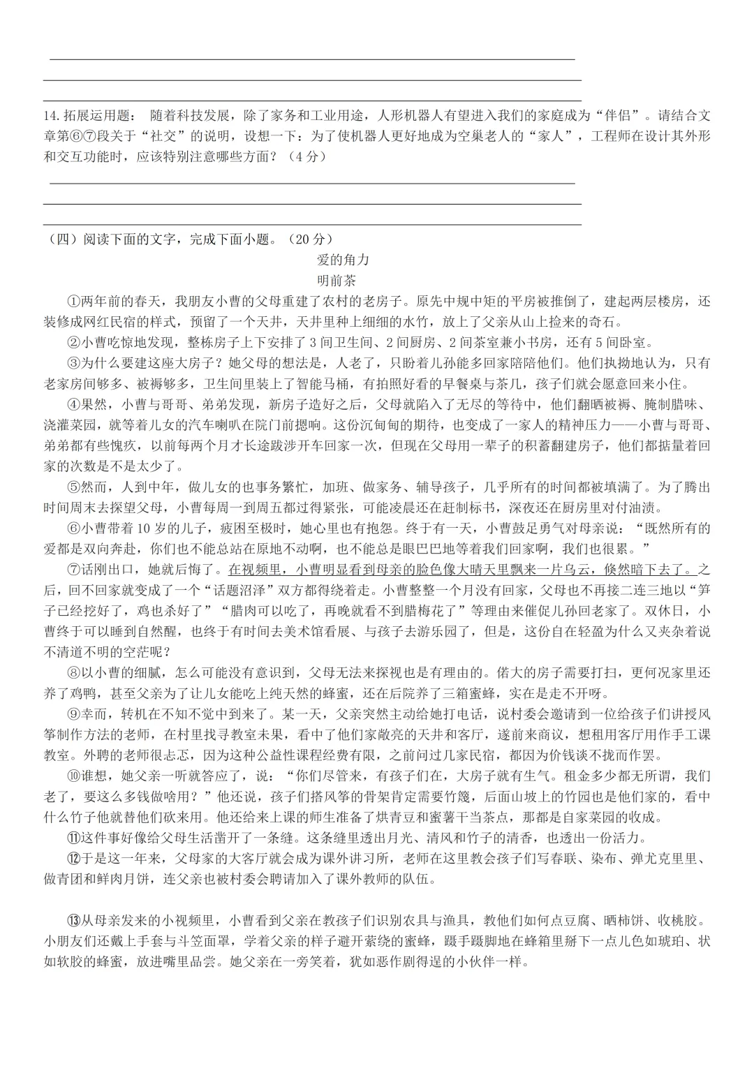 2026年广东省中考语文二轮复习模拟卷(三)(含答案) 第5张