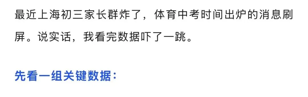 上海中考体育15分,90%家长都选错了 第2张