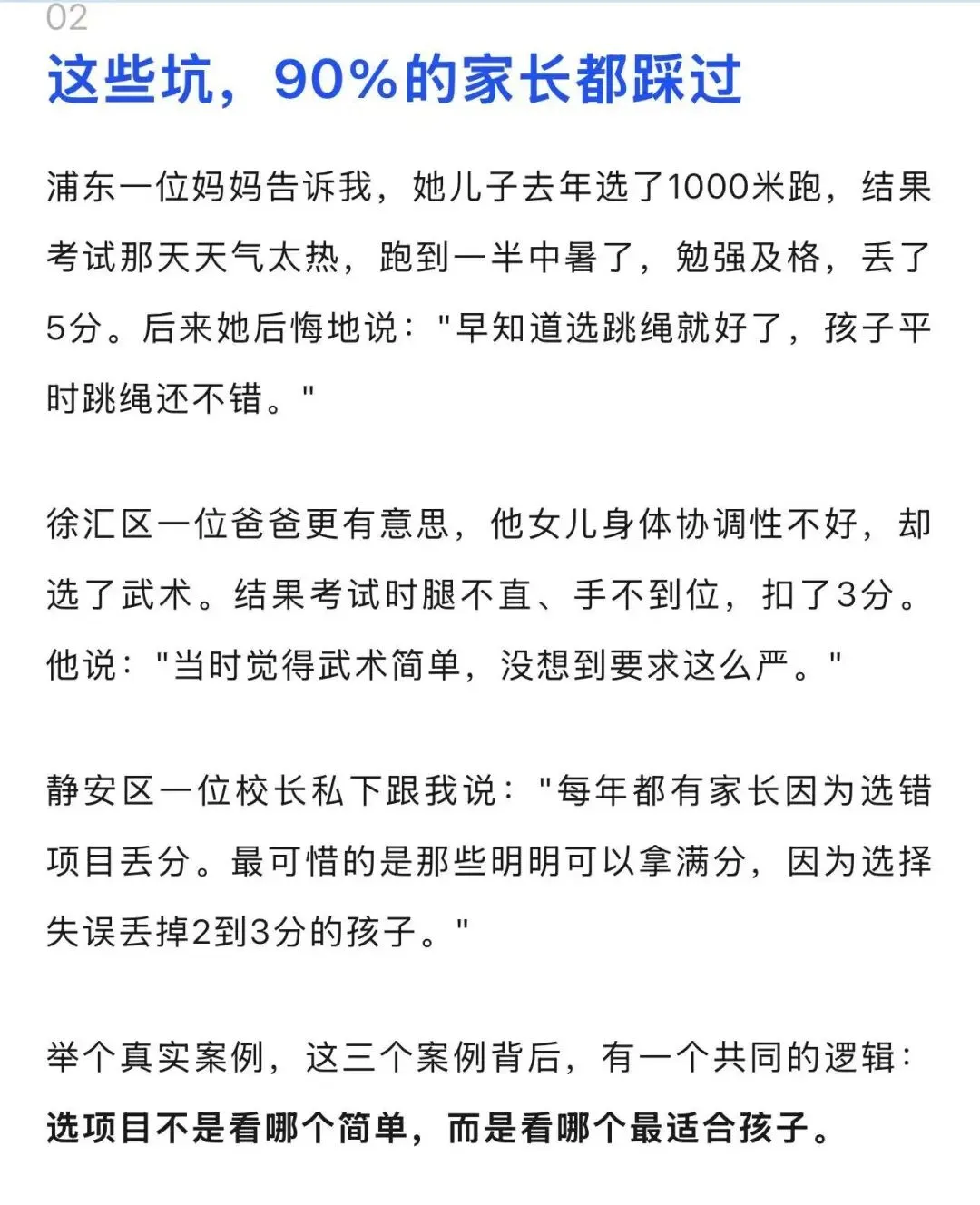 上海中考体育15分,90%家长都选错了 第6张