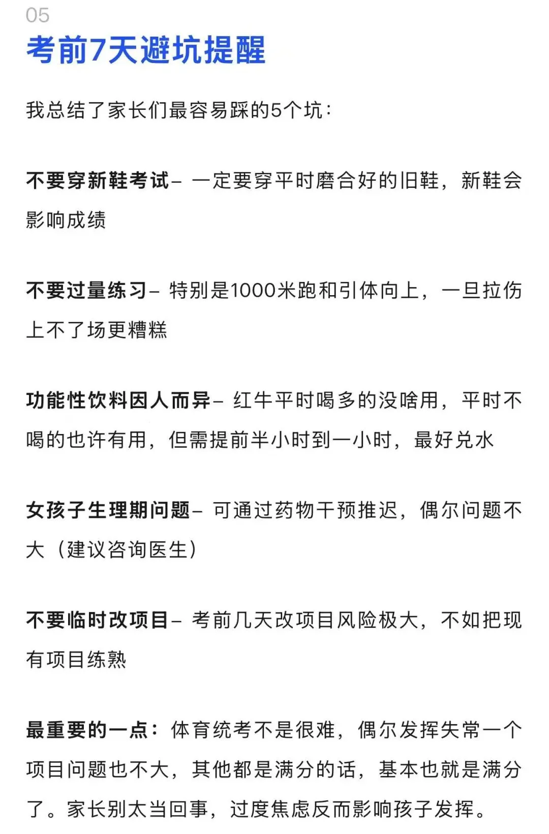 上海中考体育15分,90%家长都选错了 第12张