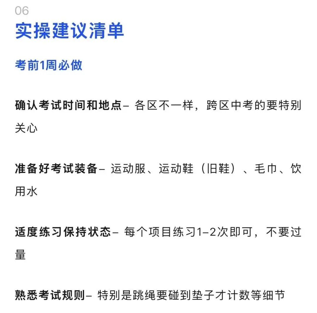 上海中考体育15分,90%家长都选错了 第13张