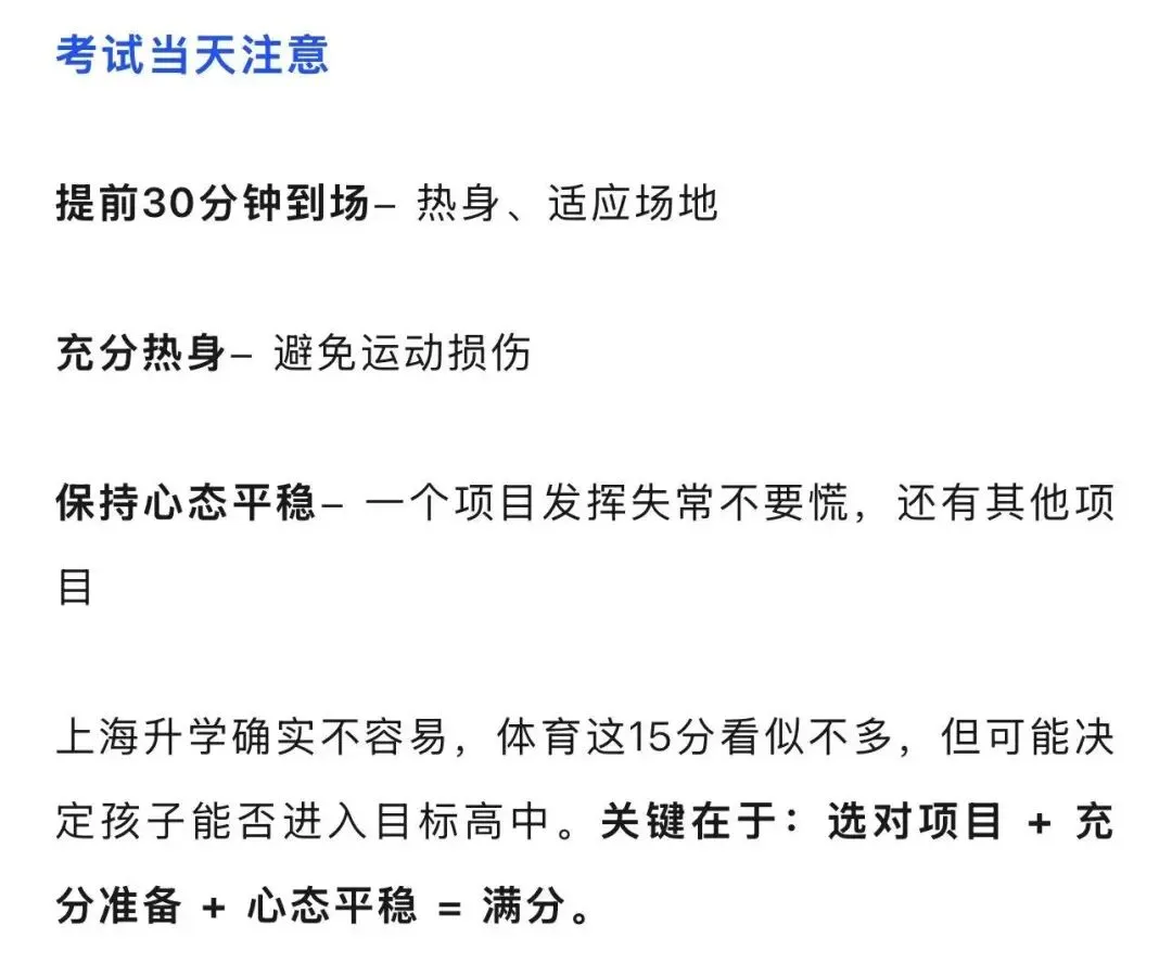 上海中考体育15分,90%家长都选错了 第14张