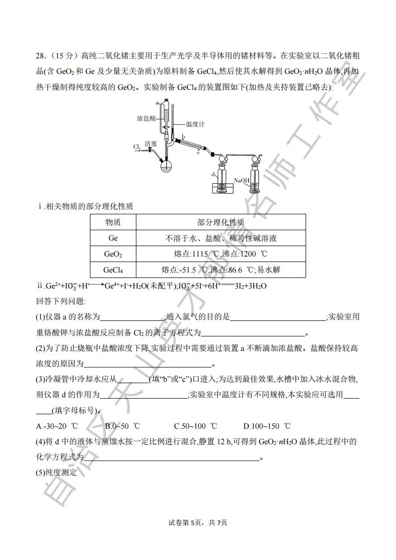 第二次模拟考试化学试题11 第5张