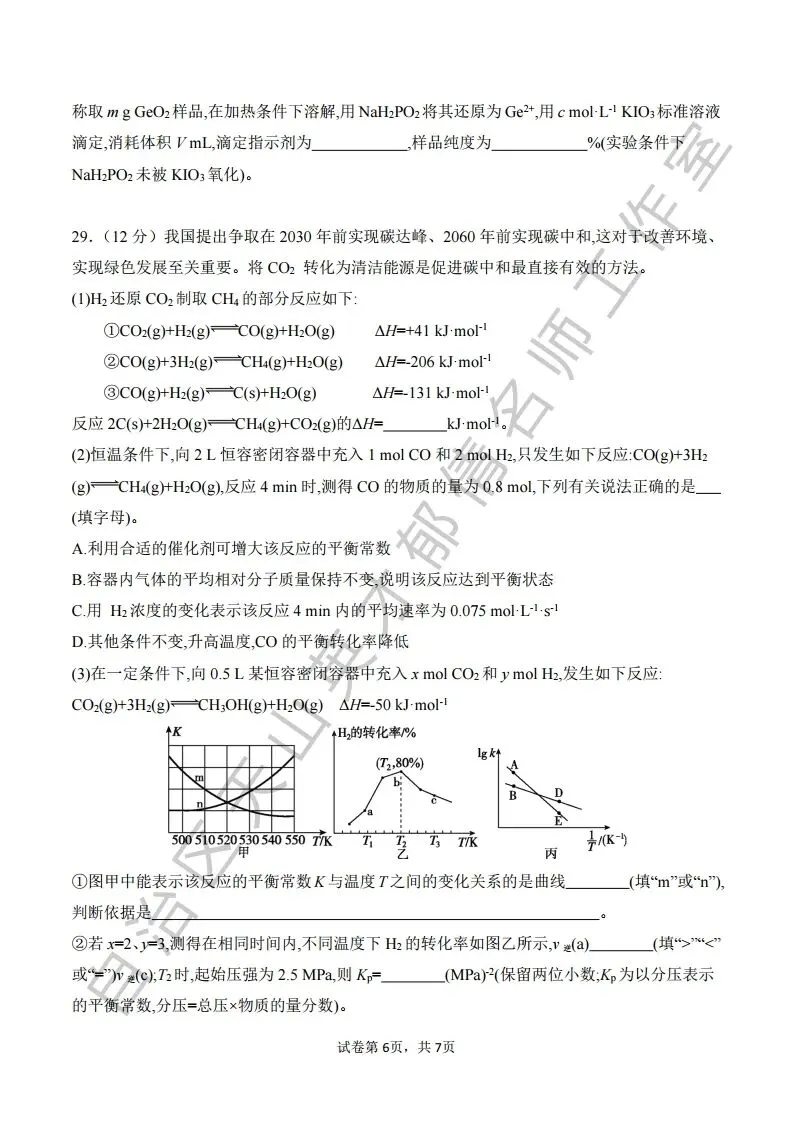第二次模拟考试化学试题11 第6张