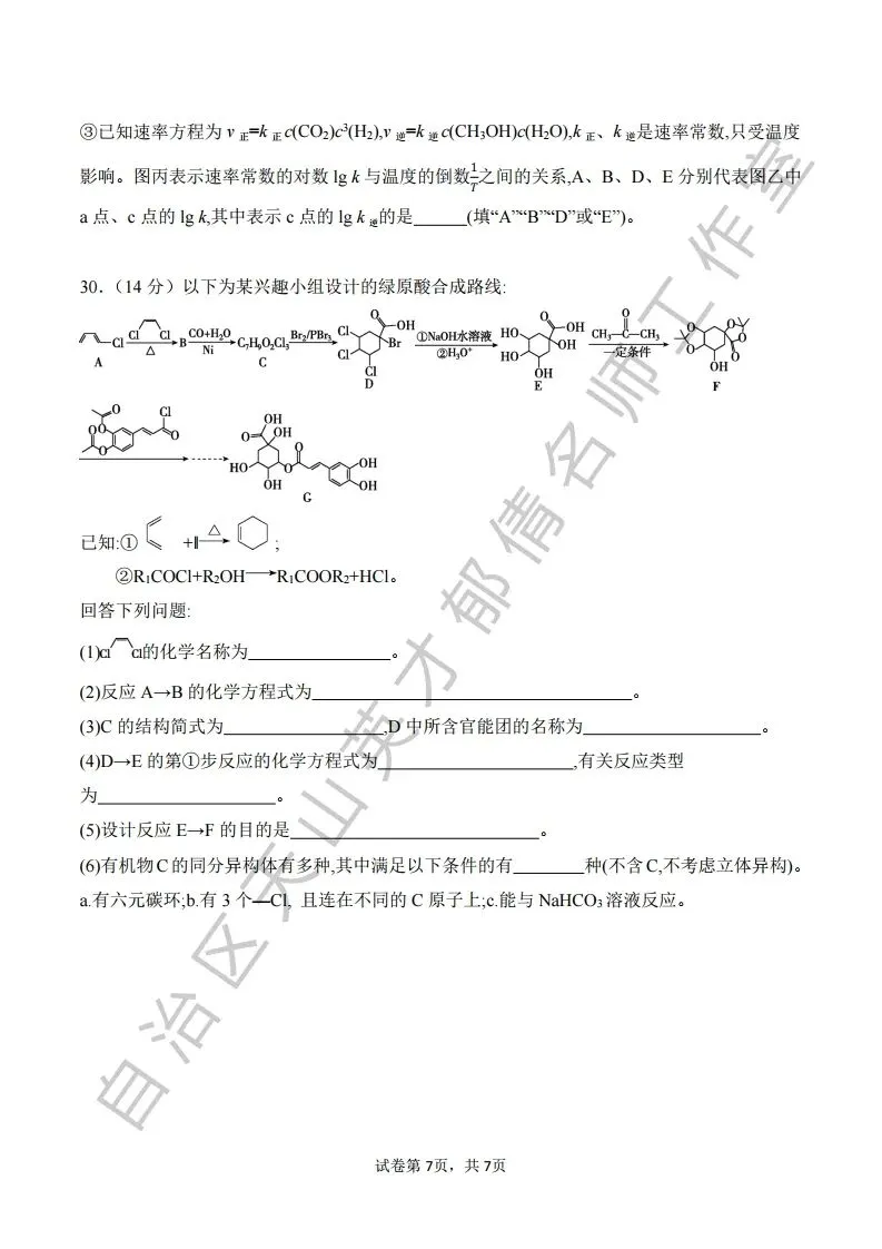 第二次模拟考试化学试题11 第7张