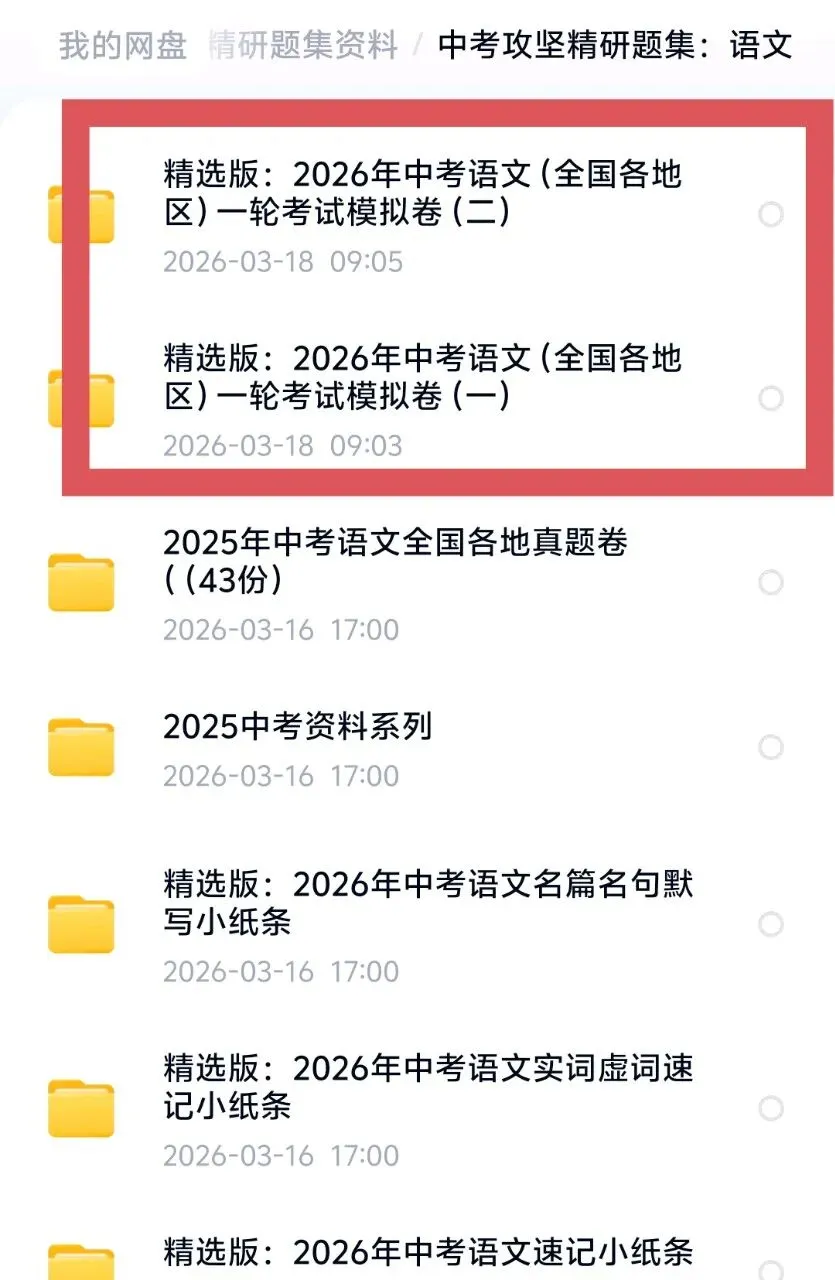 2026中考语文(全国各地区)一轮考试模拟卷(一二三卷) 第1张