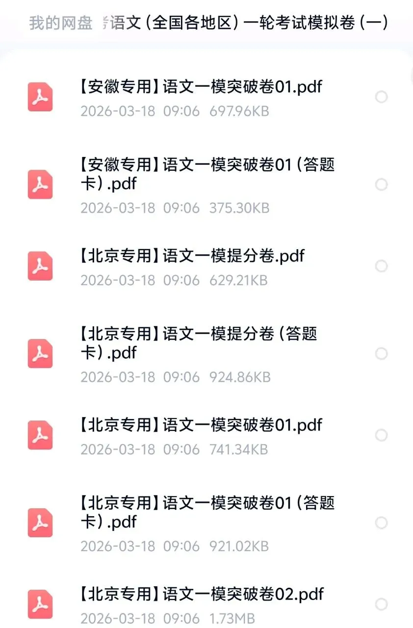 2026中考语文(全国各地区)一轮考试模拟卷(一二三卷) 第2张