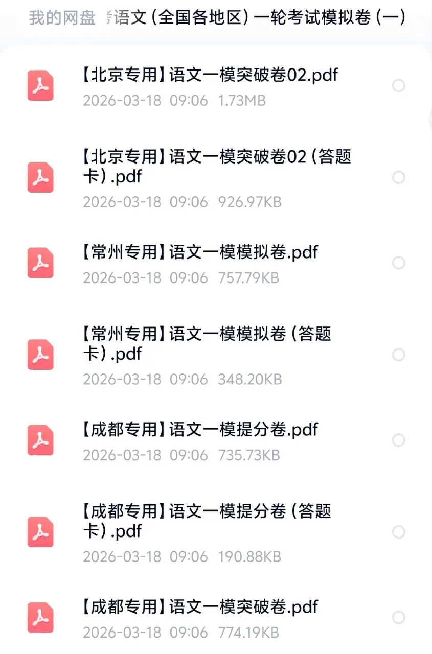 2026中考语文(全国各地区)一轮考试模拟卷(一二三卷) 第3张