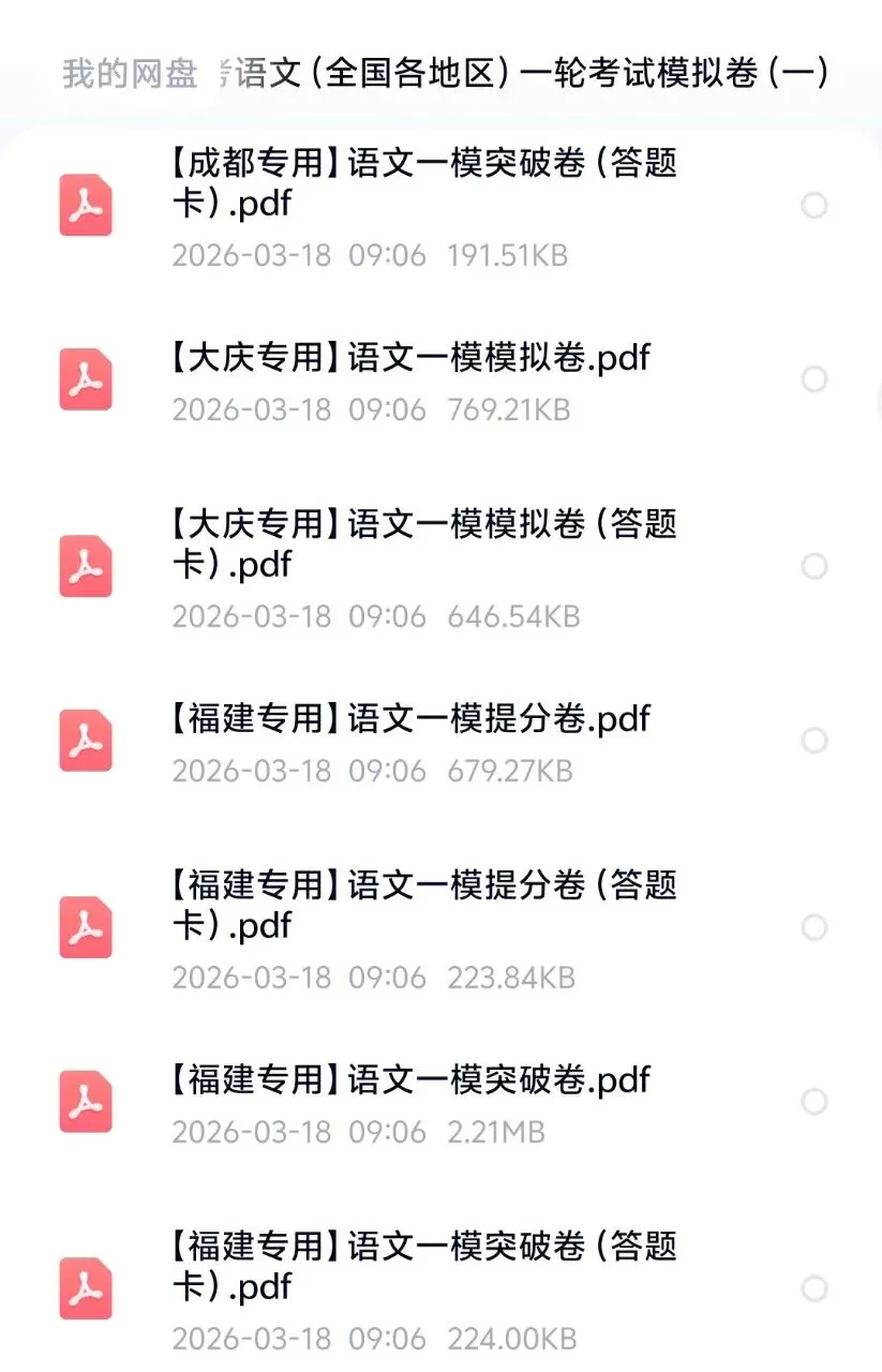 2026中考语文(全国各地区)一轮考试模拟卷(一二三卷) 第4张