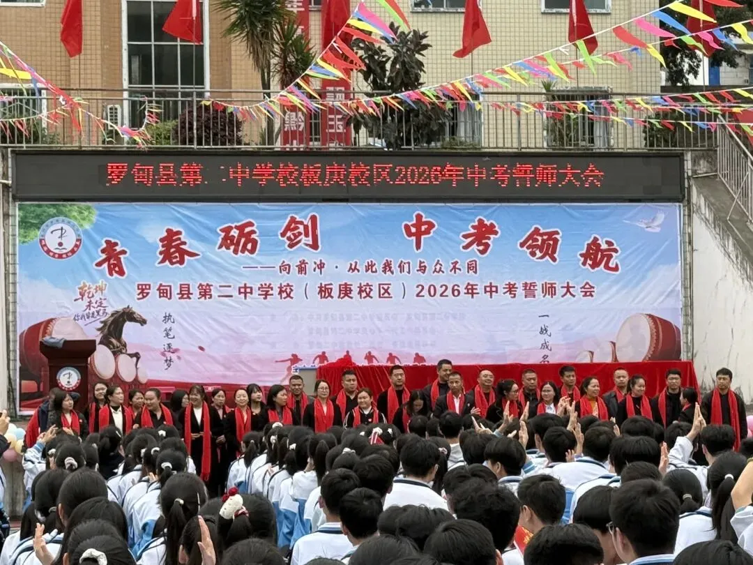 青春砺剑,逐梦中考——致罗甸二中的少年们 第1张