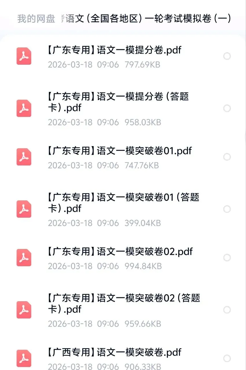 2026中考语文(全国各地区)一轮考试模拟卷(一二三卷) 第5张