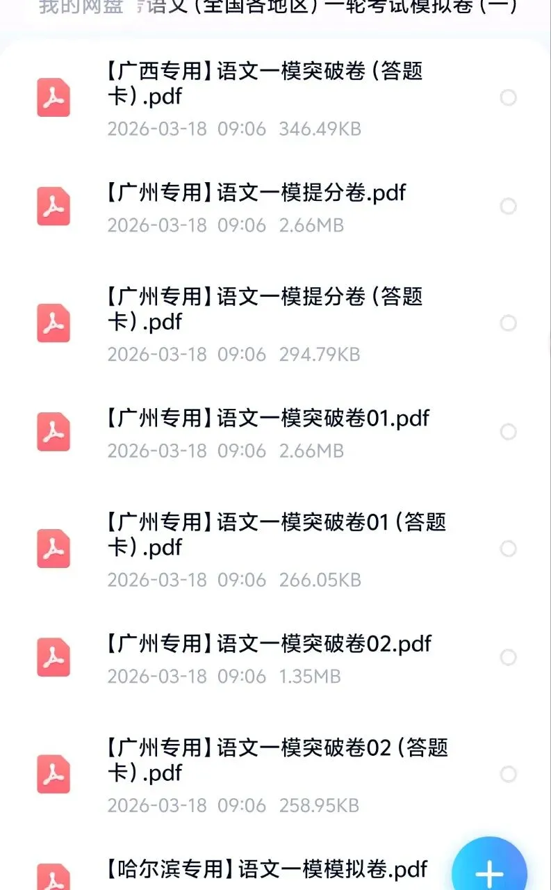 2026中考语文(全国各地区)一轮考试模拟卷(一二三卷) 第6张