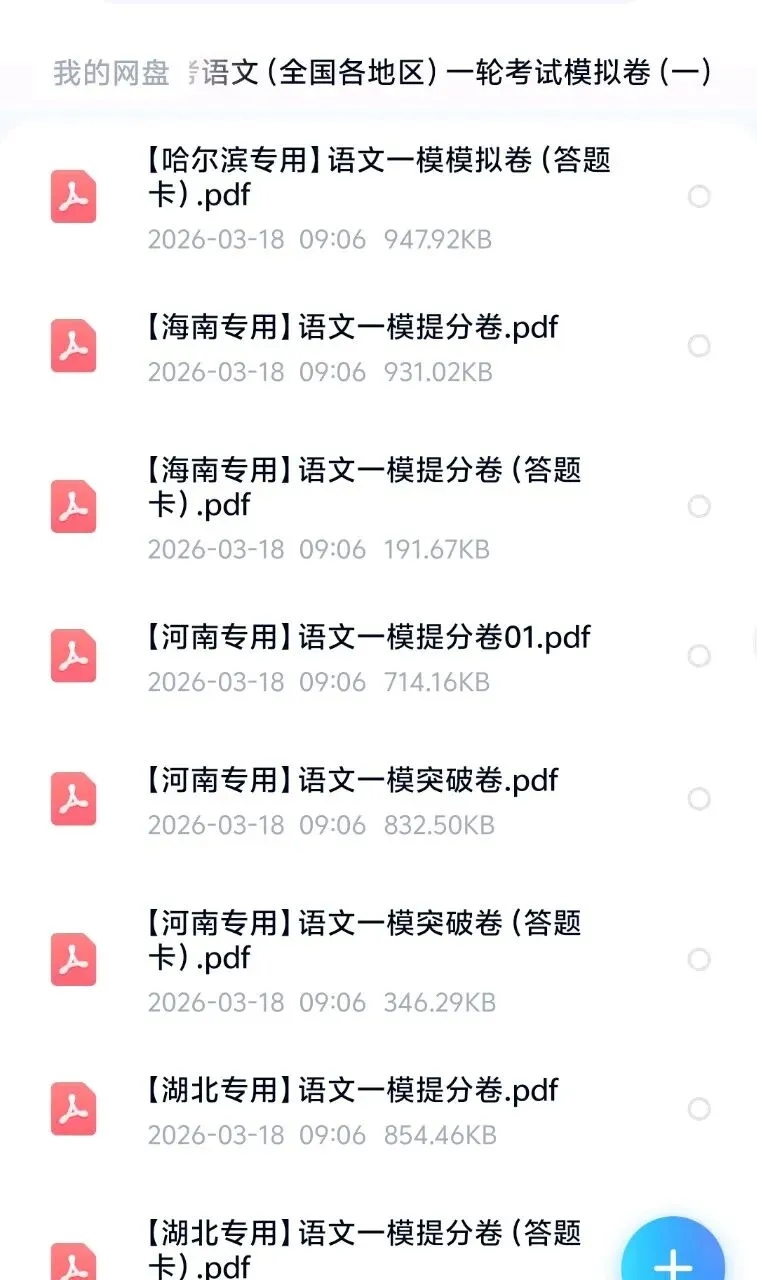 2026中考语文(全国各地区)一轮考试模拟卷(一二三卷) 第7张