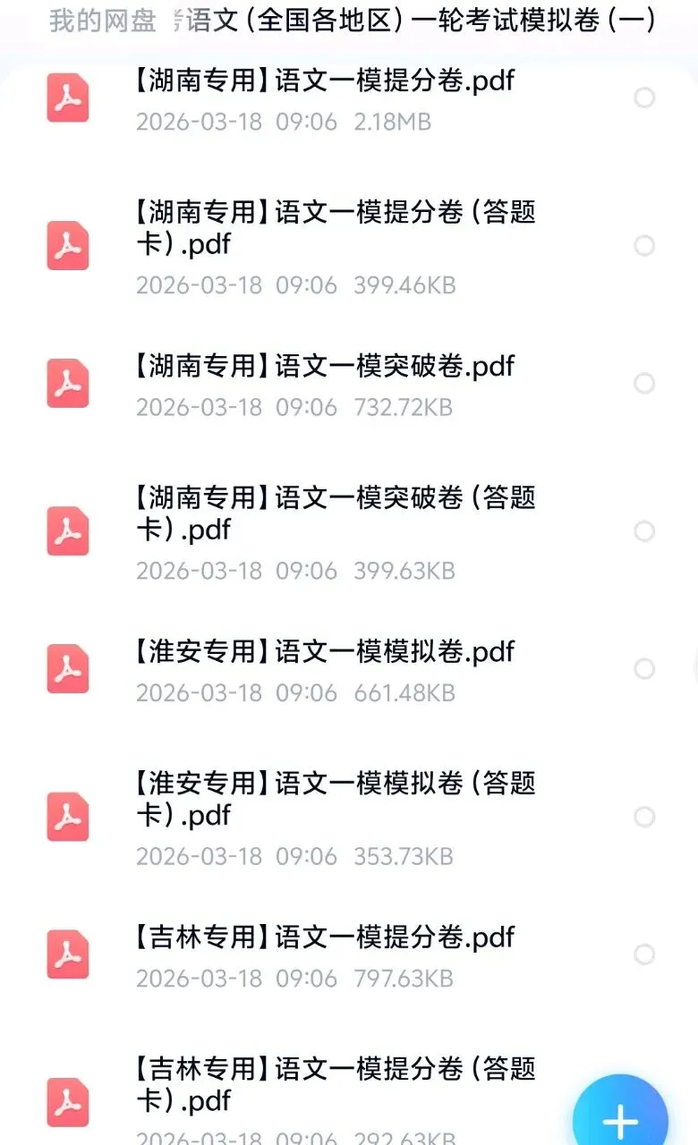 2026中考语文(全国各地区)一轮考试模拟卷(一二三卷) 第8张