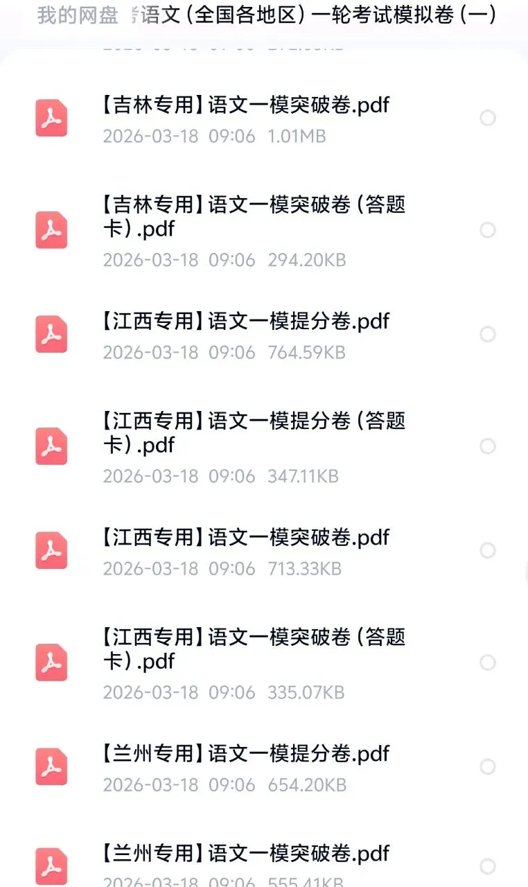 2026中考语文(全国各地区)一轮考试模拟卷(一二三卷) 第9张