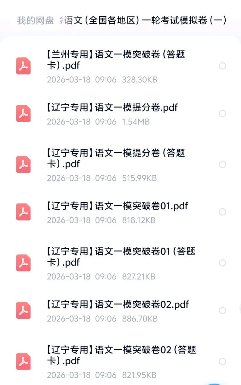 2026中考语文(全国各地区)一轮考试模拟卷(一二三卷) 第10张