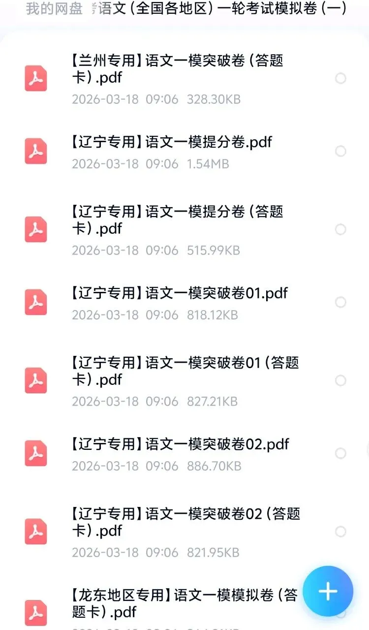 2026中考语文(全国各地区)一轮考试模拟卷(一二三卷) 第11张