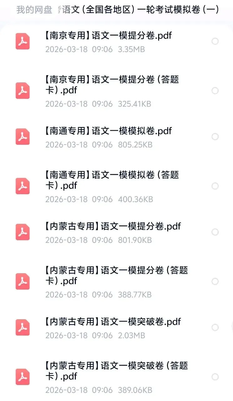 2026中考语文(全国各地区)一轮考试模拟卷(一二三卷) 第12张