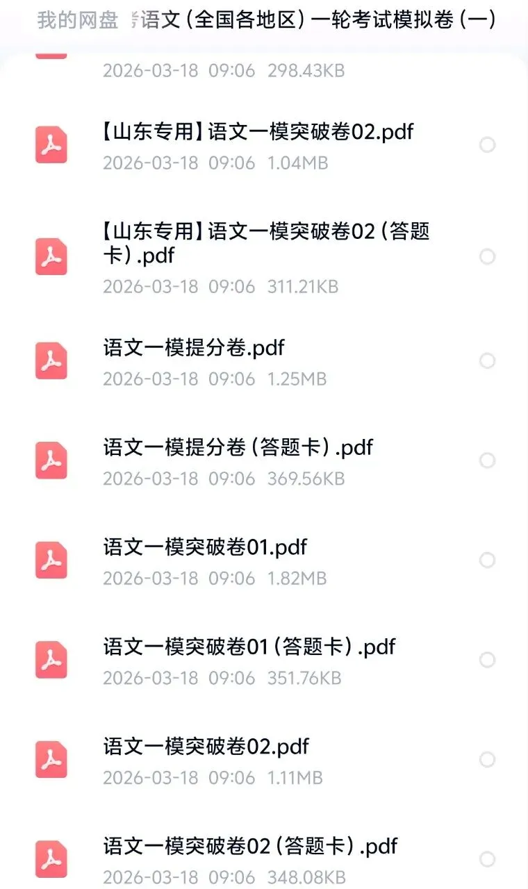 2026中考语文(全国各地区)一轮考试模拟卷(一二三卷) 第13张