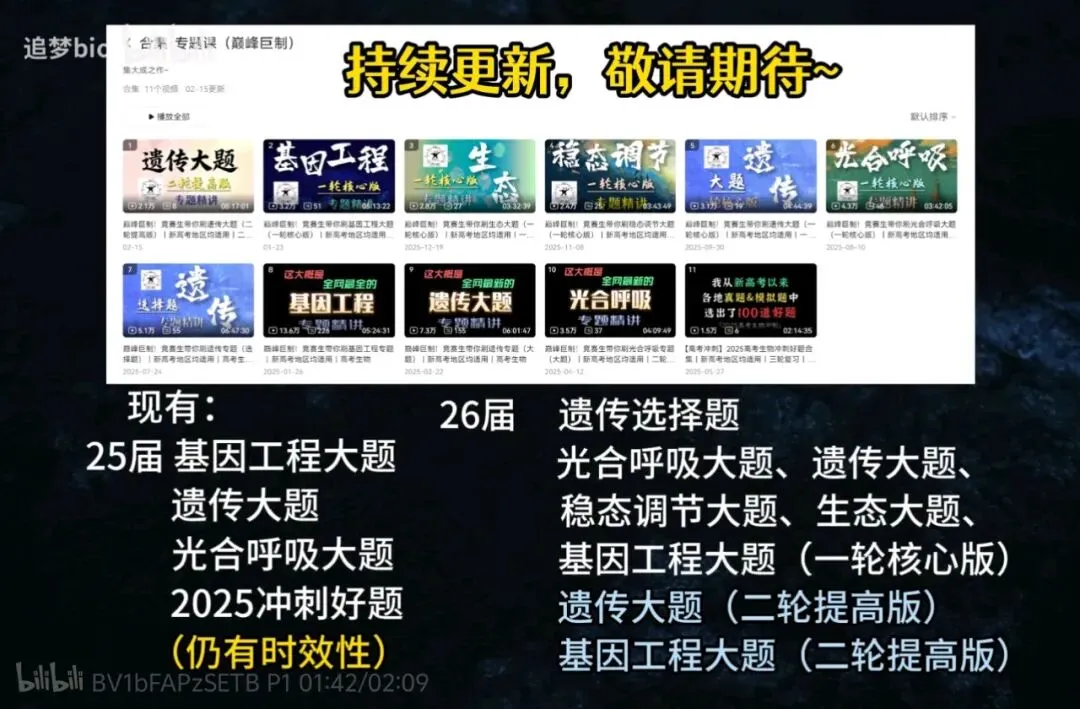 【年年出精品】2026年汕头一模生物试卷+评分标准 第3张 【年年出精品】2026年汕头一模生物试卷+评分标准 第3张