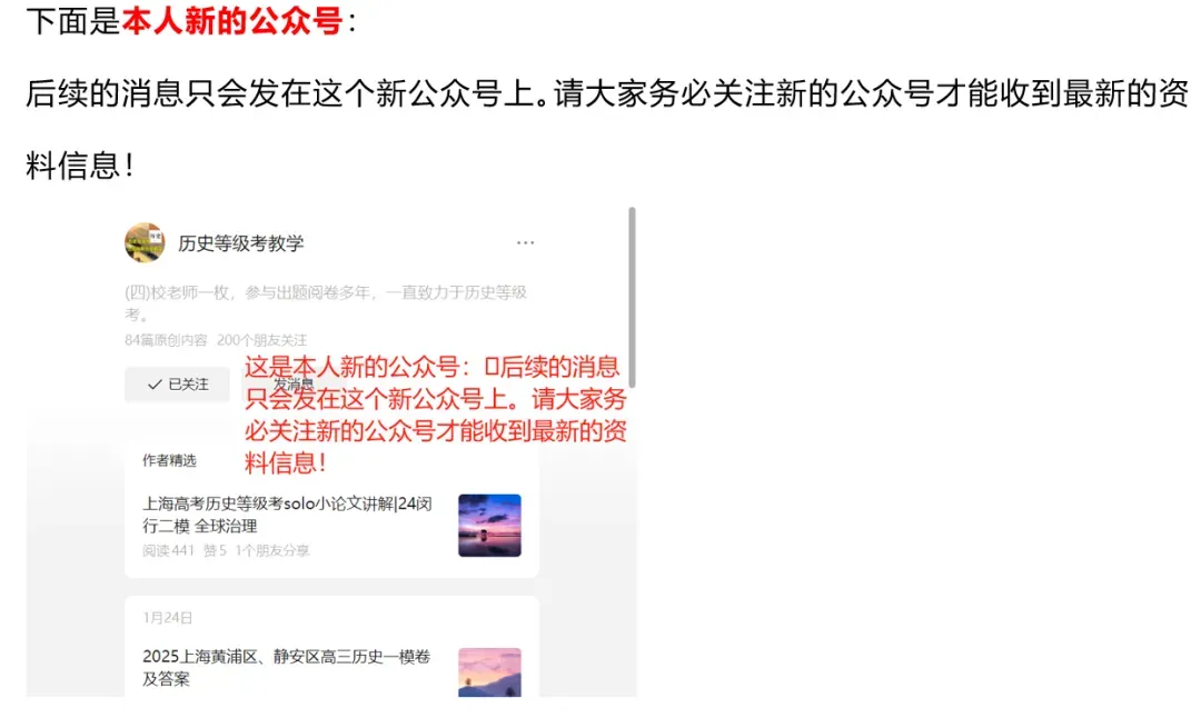 25一模小论文讲解免费换新!25真题小论文讲解换新!年上海历史等级考solo小论文讲解更新 等级考试卷讲解 第20张