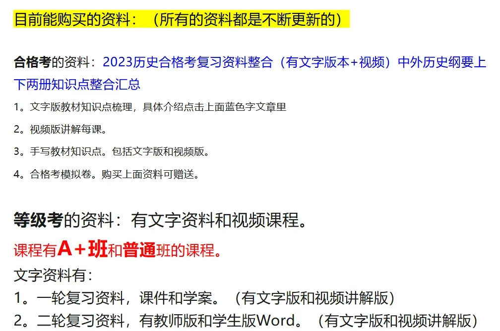 25一模小论文讲解免费换新!25真题小论文讲解换新!年上海历史等级考solo小论文讲解更新 等级考试卷讲解 第21张