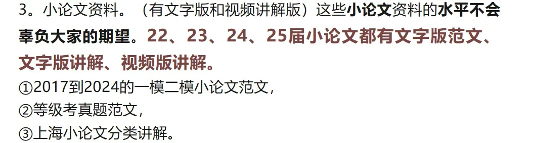 25一模小论文讲解免费换新!25真题小论文讲解换新!年上海历史等级考solo小论文讲解更新 等级考试卷讲解 第22张