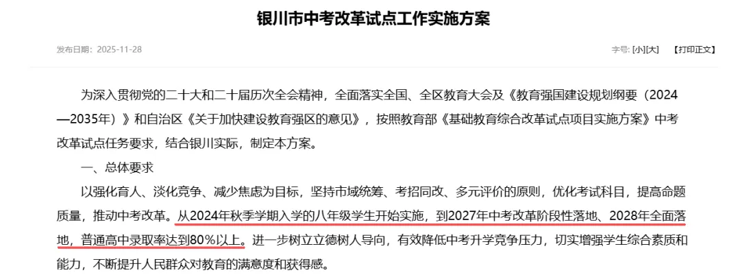 取消中考?学制缩短至10年?(文末领取2026中考白皮书) 第3张