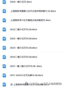 25一模小论文讲解免费换新!25真题小论文讲解换新!年上海历史等级考solo小论文讲解更新 等级考试卷讲解 第23张