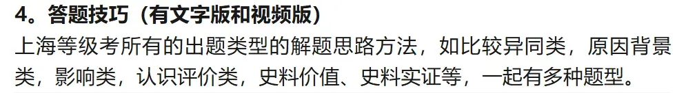 25一模小论文讲解免费换新!25真题小论文讲解换新!年上海历史等级考solo小论文讲解更新 等级考试卷讲解 第24张