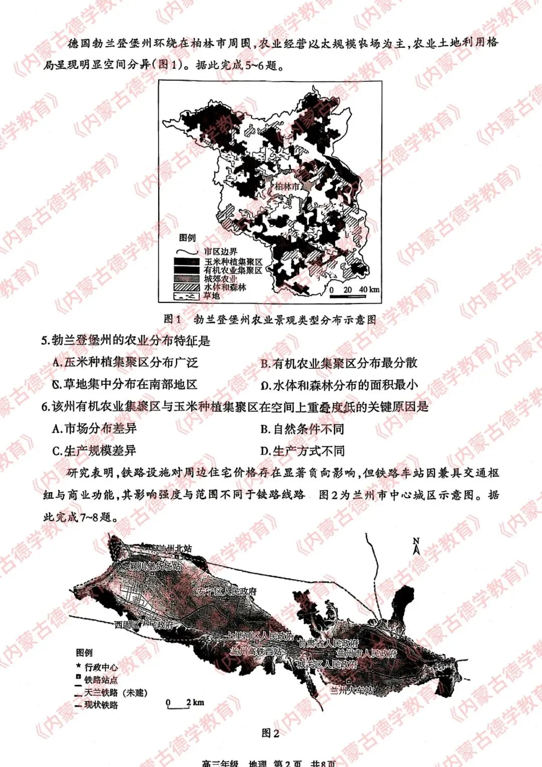 2026年呼市高三一模地理试卷及答案 第2张