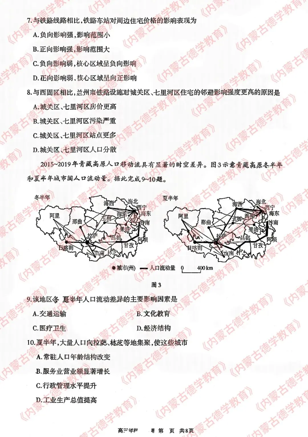 2026年呼市高三一模地理试卷及答案 第3张