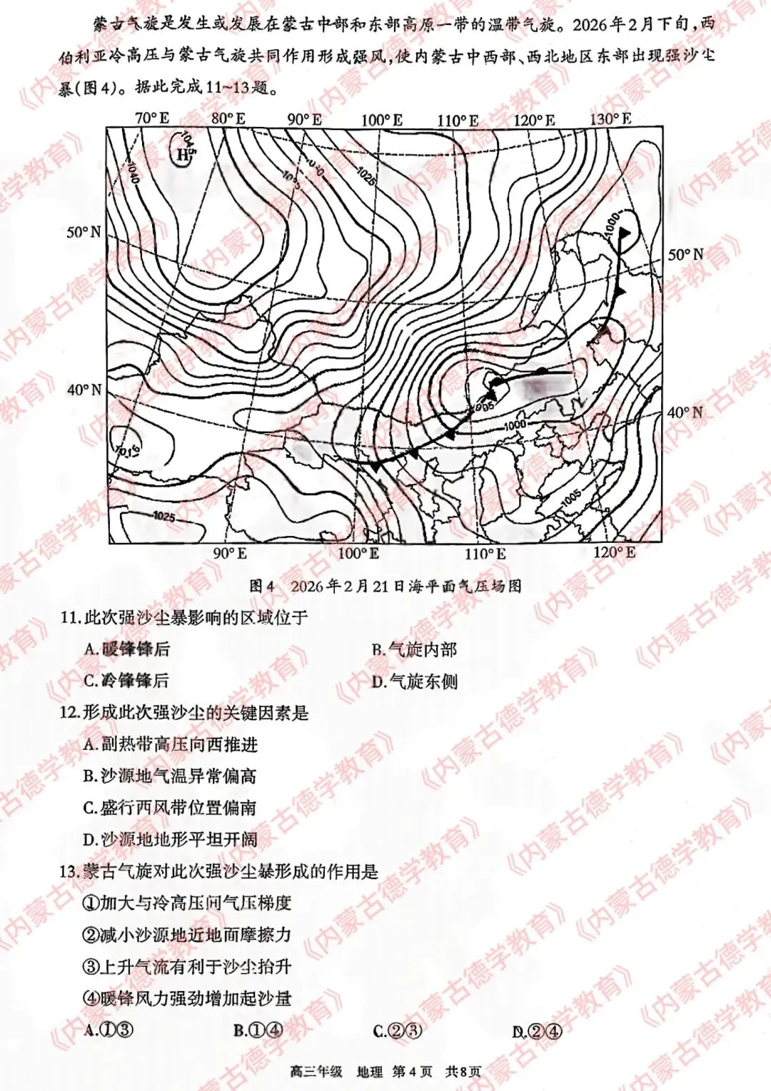 2026年呼市高三一模地理试卷及答案 第4张
