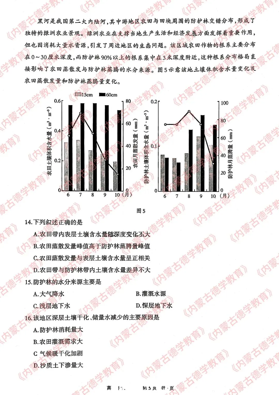 2026年呼市高三一模地理试卷及答案 第5张